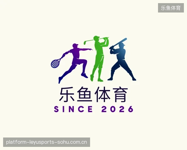 解读乐鱼体育
